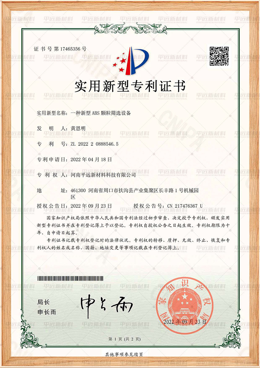 新型ABS顆粒篩選設(shè)備專(zhuān)利