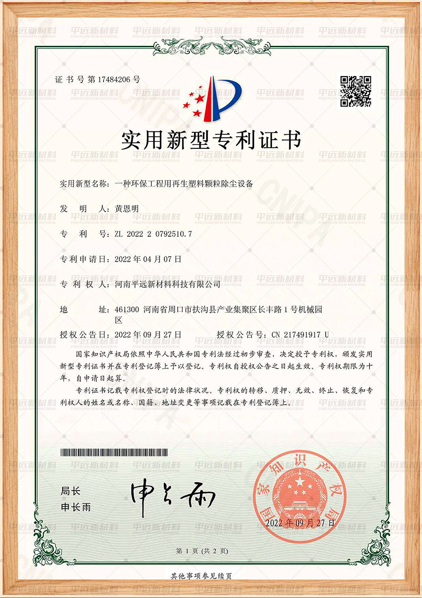 環(huán)保工程用再生塑料顆粒除塵設(shè)備專(zhuān)利