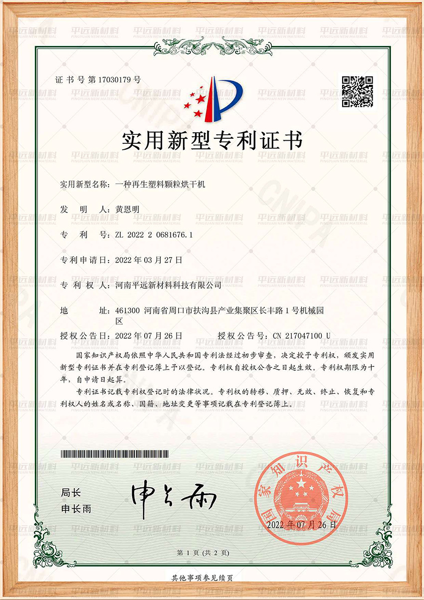 再生塑料顆粒烘干機(jī)專(zhuān)利