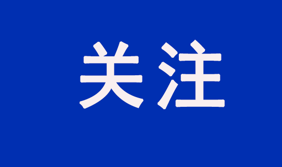重點關(guān)注！國常會以舊換新行動方案等獲得通過